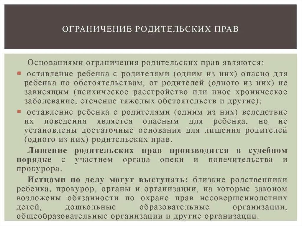 Как снять ограничение в родительских правах Лишение родительских прав: основания и последствия Правоконтроль