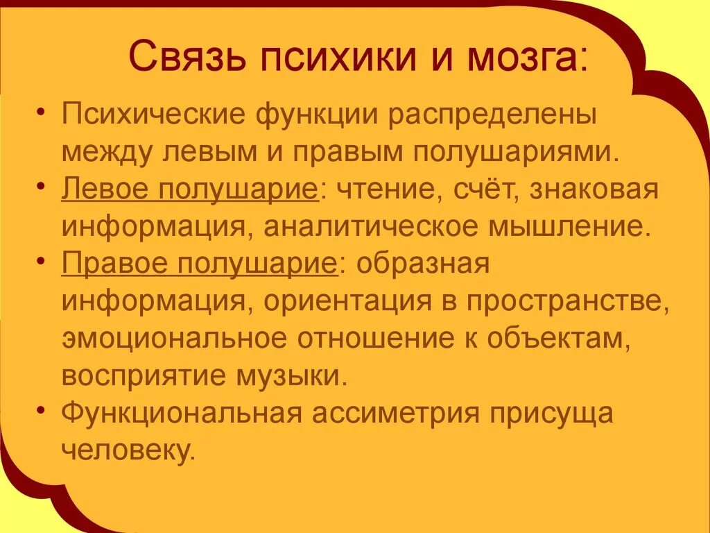 Психика человека 8 класс