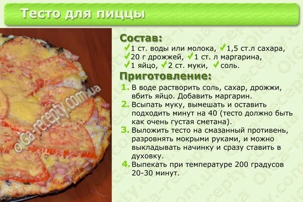 Рецепт вкусного дрожжевого теста пиццы. Тесто для пиццы. Тесто на пиццу быстрое. Рецепт теста для пиццы без дрожжей. Рецепт пиццы без дрожжей.