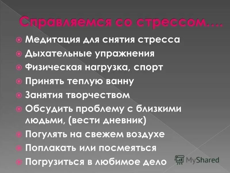 Звук снятия стресса