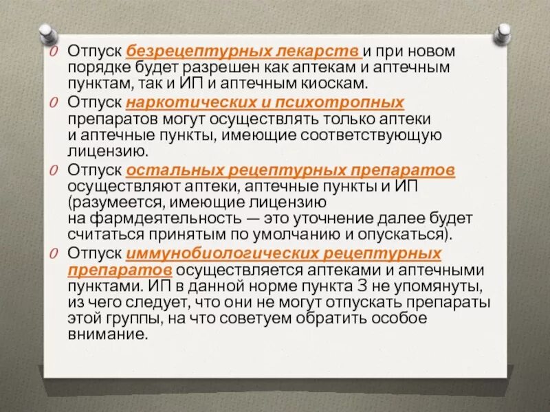 Порядок безрецептурного отпуска лекарственных средств. Порядок отпуска товаров аптечного ассортимента. Порядок отпуска товаров аптечного ассортимента из аптеки. Отпуск лекарственных средств в аптеке.