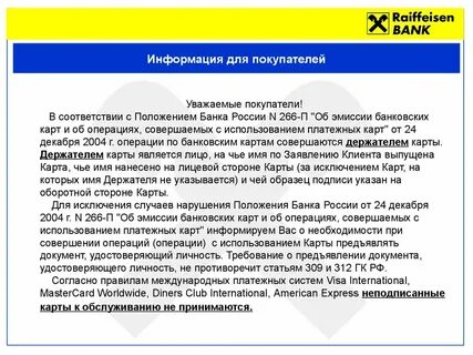 Операциях совершаемых с использованием платежных