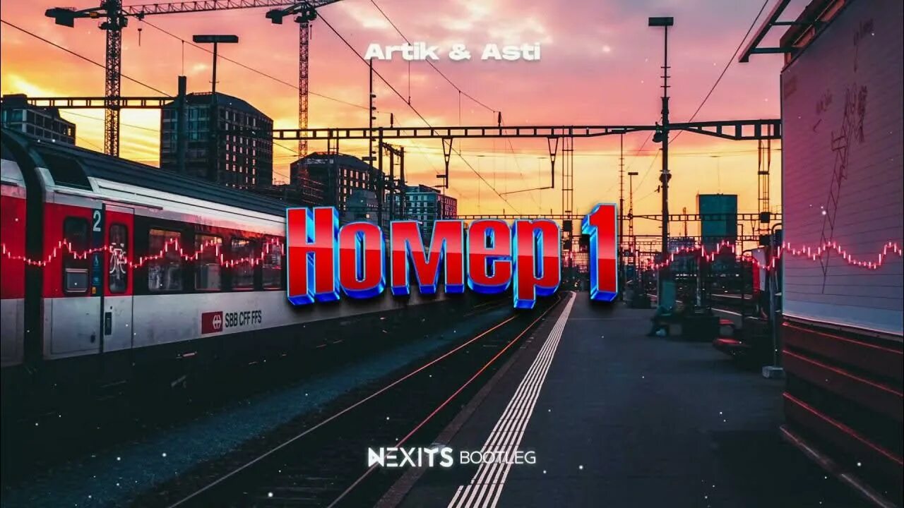 Номер 1 песни артик. Номер 1 artik & Asti. Артик и Асти альбом номер 1. Artik & Asti ‎– номер 1 2017. Номер 1 артик и Асти обложка.