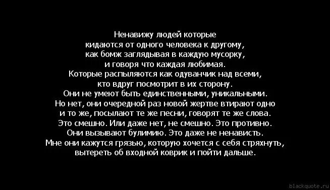 Ненавижу слабых. Ненавижу людей. Ненавижу всех людей. Ненавижу людей которые. Я ненавижу тех людей которые.