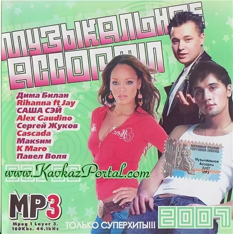 Музыка 2007 х. Хиты 2007. хиты 2007-2008. 2007 хиты русские mp3.