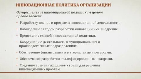 Функции инновационной политики