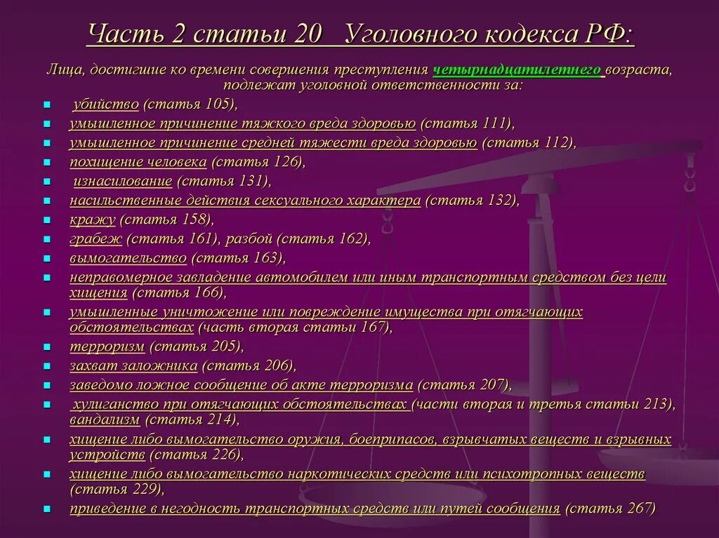 Ук рф сво. 105 Часть 2 УК. Статьи уголовного кодекса. Основные статьи УК РФ. Уголовный кодекс РФ статьи.