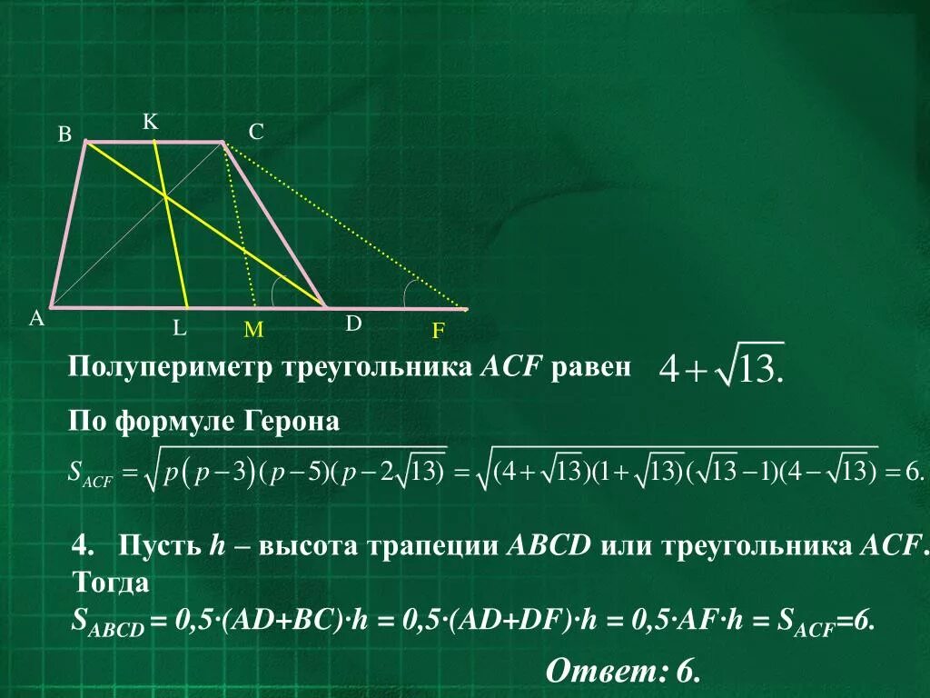 Формулы площадей треугольников параллелограммов трапеции