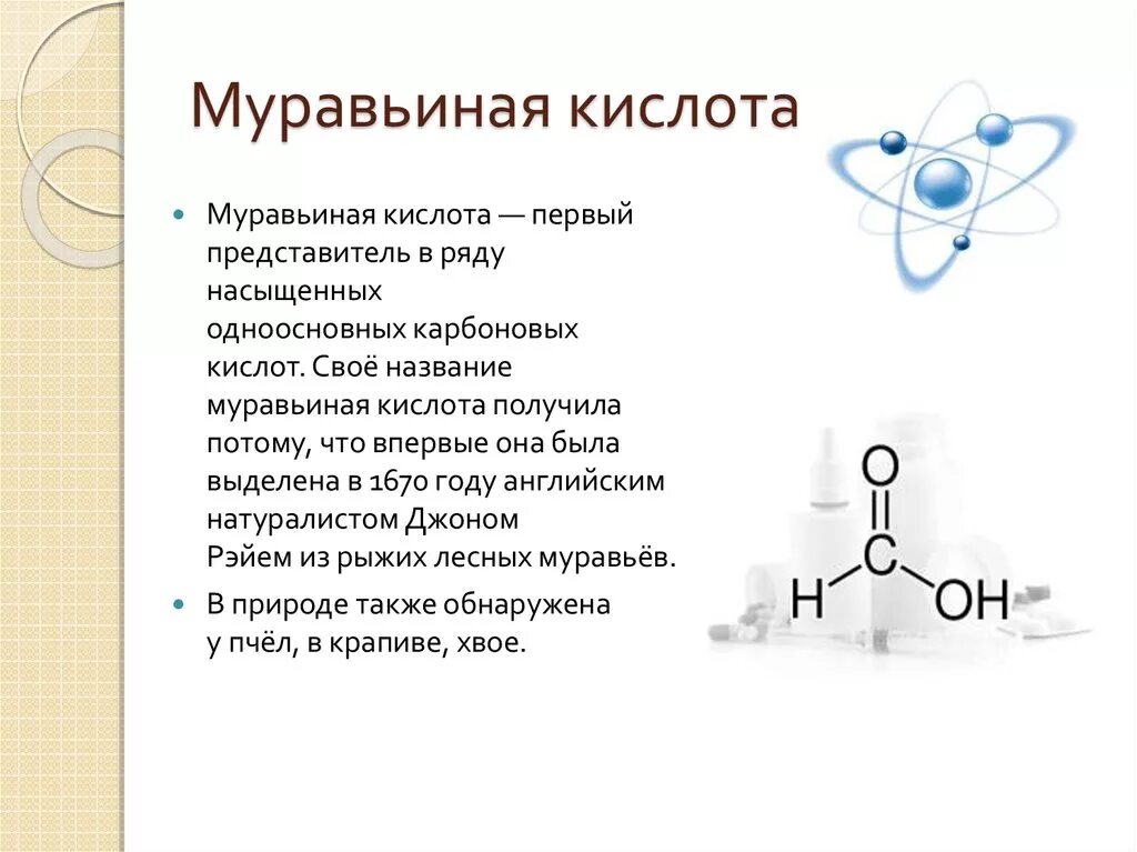 Муравьиная кислота na2c03. Структура муравьиной кислоты. Муравьиная кислота формула sp2. Строение карбоновых кислот гибридизация.