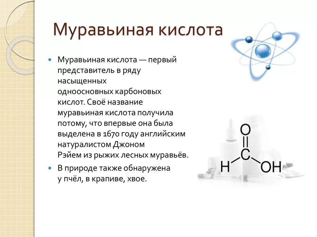 Метановая кислота является. Муравьиная кислота na2c03. структура муравьиной кислоты. муравьиная кислота формула sp2. строение карбоновых кислот гибридизация.