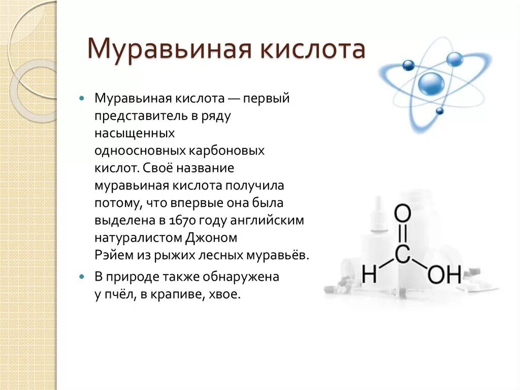 Муравьиный альдегид применение. Муравьиная кислота na2c03. Структура муравьиной кислоты. Муравьиная кислота формула sp2. Строение карбоновых кислот гибридизация.