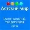 Детский мир график работы 2025 "Детский Мир" ТЦ "Макси" г. Сыктывкар