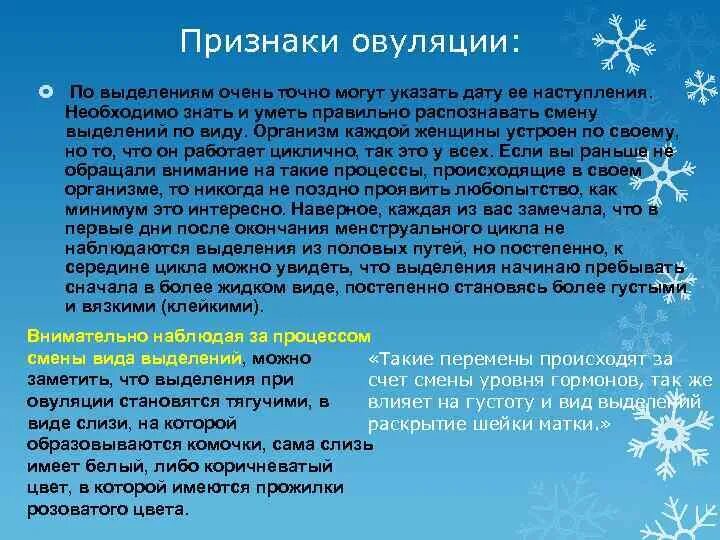 Признаки овуляции ощущения выделения. Признаки овуляции. Признаки при овуляции. Проявление овуляции у женщин. Признаки переовуляции.