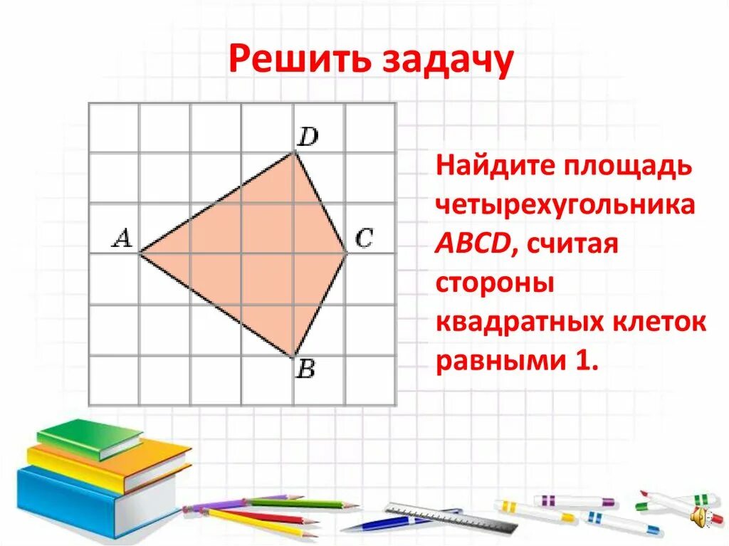 Найдите площадь многоугольника изображенного. Понятие площади многоугольника. Понятие площади многоугольника геометрия. Площади многоугольников 8 класс задачи. Многоугольники геометрия задачи.