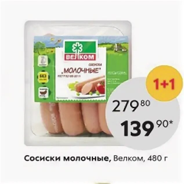 Пятерочка сосиски молочные. Сосиски нежная линия. Пятерочка сосиски молочные. Останкино сосиски молочные гост аппетитные. Мясная ферма сосиски сливочные.