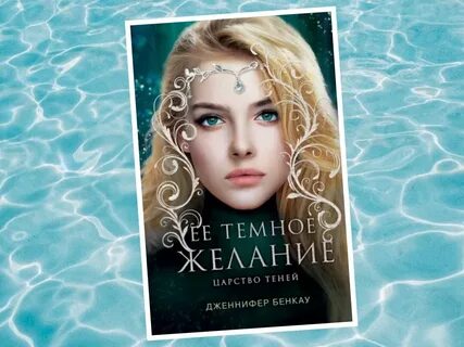 Читать темные желания