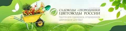 Группа садовод