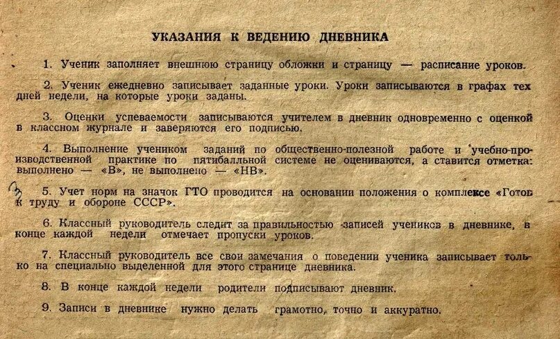 Правила ведения дневника. Дневник советского школьника. Дневник ученика Советской школы. Дневник ученика СССР. Правила ведения дневника школьника.