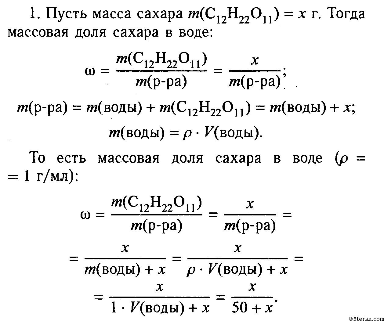 Вычислите массовую долю сахара в растворе. Приготовление раствора сахара и расчет его массовой доли в растворе. практическая работа приготовление раствора сахара. практическая работа по химии. практическая работа 5 приготовление раствора сахара.