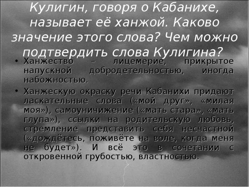 Ханжество это простыми. Ханжа. Кулигин и кабаниха. Ханжеское поведение это. Ханжа ханжество.