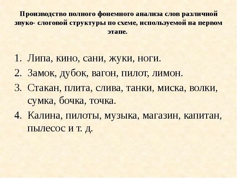 Коррекция фонематического восприятия. Формирование звукового анализа и синтеза у дошкольников. Развитие фонематического восприятия. Фонематический состав слова. Упражнения на формирование фонематического восприятия.