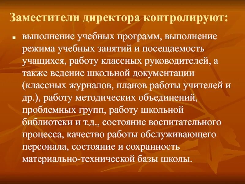 Организационная структура отдела снабжения. Зам директора по воспитательной работе. Директор контроль. Схема организационной структуры молочного предприятия. Заместитель директора по контролю.