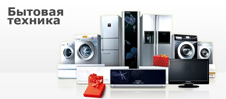 Товары бытовая техника в интернет магазинах. Интернет магазин бытовой техники. Бытовая техника баннер. Бытовая техника реклама баннер. Реклама бытовой техники баннер.