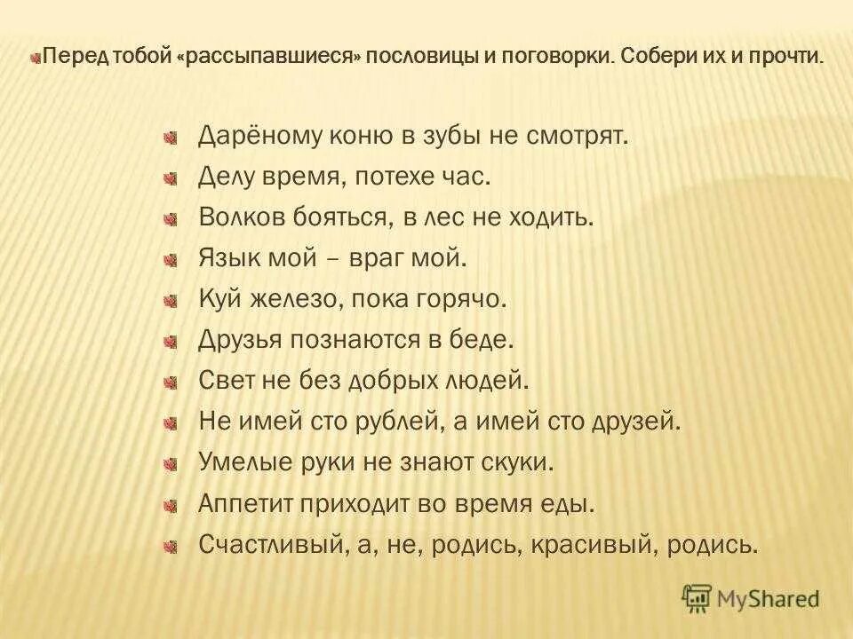 Слова задам на перед. Пословицы. Русские поговорки. Русские пословицы. Пословицы и поговорки.