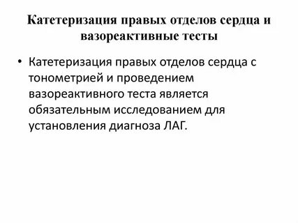 Тест катетеризации