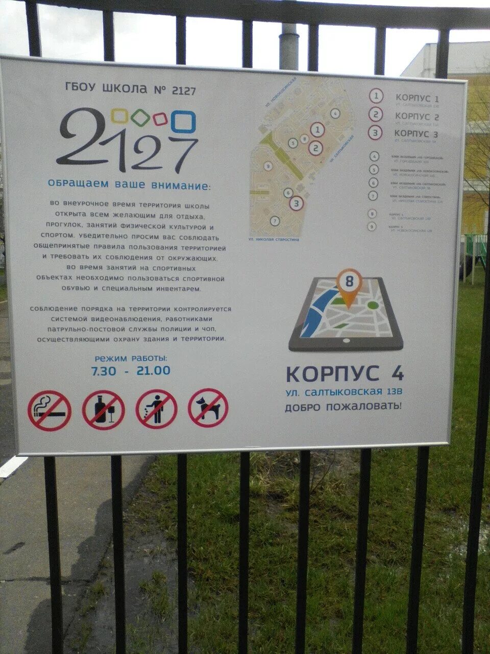 2127 1 корпус. Школа номер 2127 в новокосино. школа 2127 салтыковская 13а. школа:школа no 2127, москва. школа 2127 1 корпус.