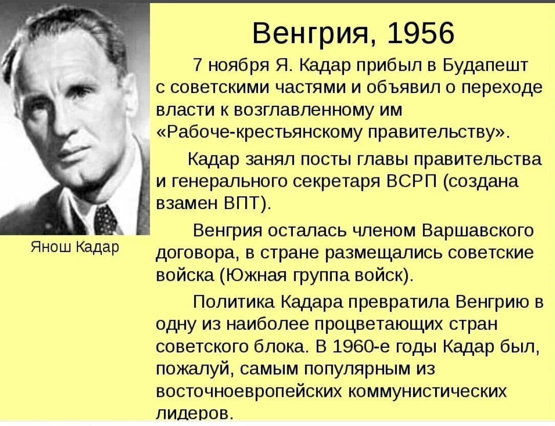 Венгерский кризис дата. Венгерская революция 1956 года. Кризис в Венгрии 1956. Кризис Венгрии 1956 итог.