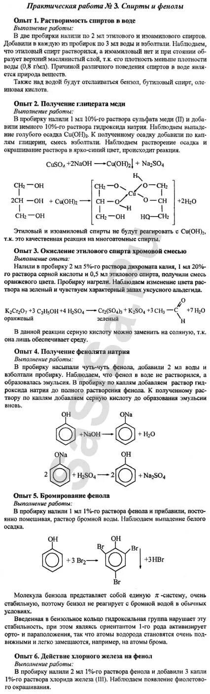 Толуол реагирует с бромной водой. Растворение фенола в воде реакция.