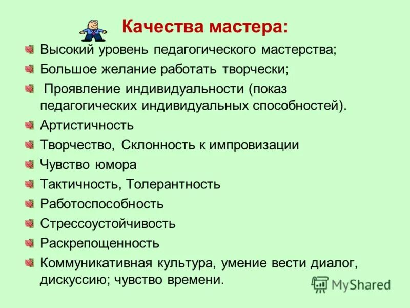 Професиональныек качества. Профессионально важные качества строителя. Важные качества личности. Качества мастера. Профессиональные качества.