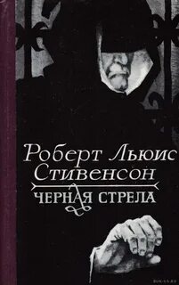 Черный автор книги