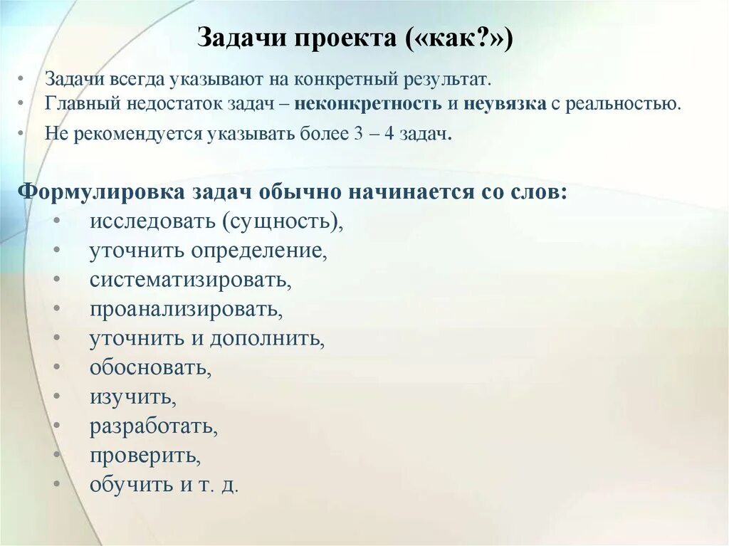 Слова для задач в проекте. Как сформулировать задачи проекта 9 класс. Как прописать цели и задачи проекта. Задачи проекта примеры. Формулировка темы целей и задач проекта.