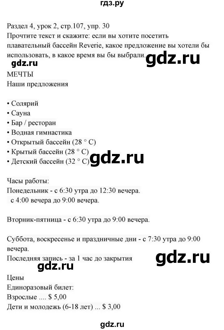 Unit 4 section 4. Гдз по английскому языку 7 класс биболетова домашнее задание 7 Юнит 4. Unit 4 Section 1. 4 Юнит по английскому языку 7 класс. Гдз по английскому языку 6 класс биболетова Юнит 4 номер 4.