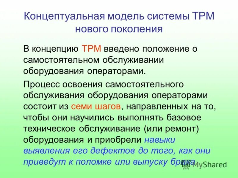 освоение нового оборудования этапы. педагогическое новшество это. основные этапы хозяйственного освоения. семь этапов освоения автономного обслуживания оборудования. процесс освоения новых территорий.