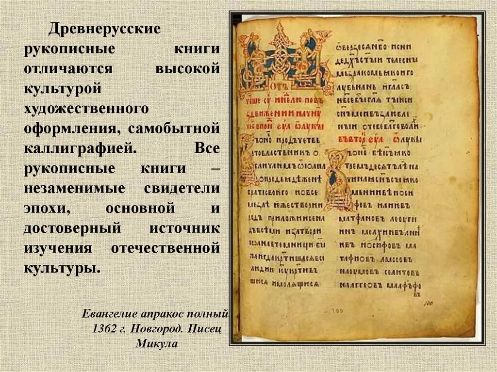 Что значит слово древний. Древнерусские рукописи. Древнерусские рукописные книги. Древние рукописные книги. Древние русские рукописные книги.