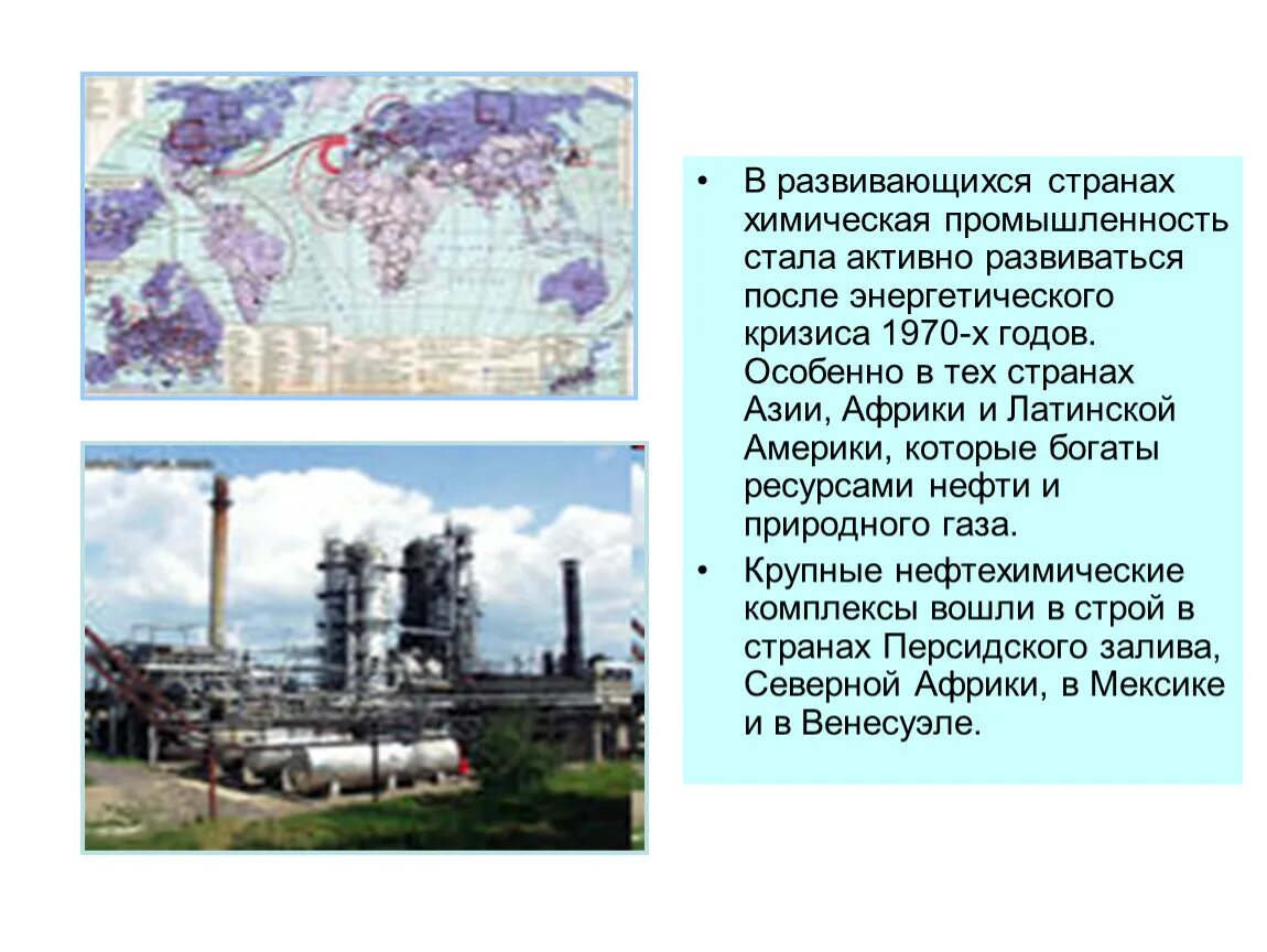 Уровни развития химической промышленности. Химическая промышленность география 10 класс.