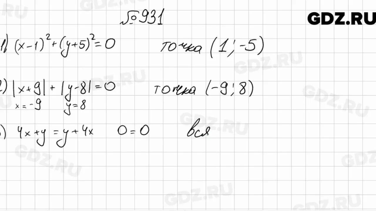 Алгебра 7 класс мерзляк номер 906. Мерзляк 931. Алгебра 7 класс Мерзляк номер 931 решение. 576 Алгебра 7 класс Мерзляк. 940 Алгебра 7 класс.