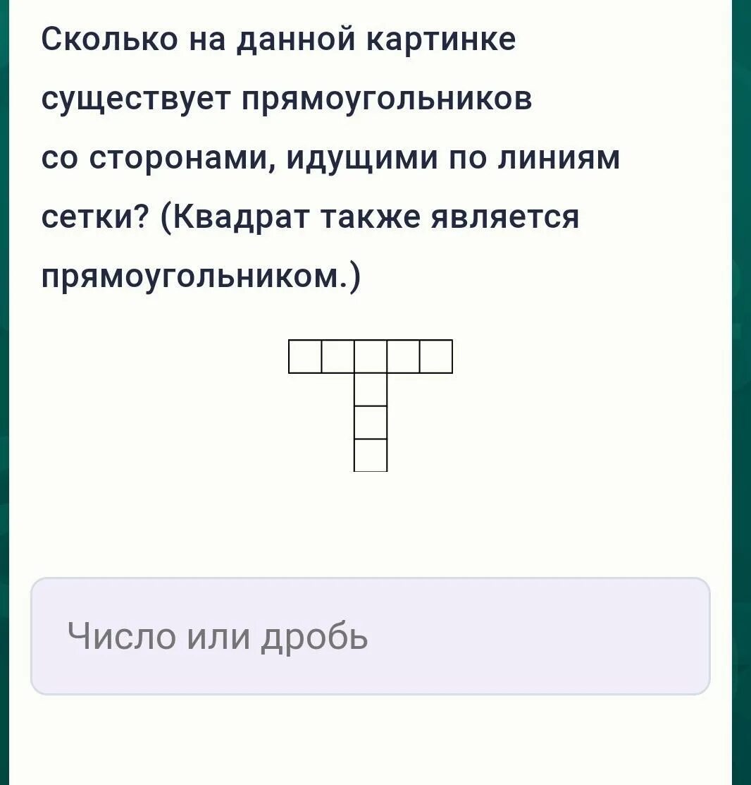 Сколько существует прямоугольников