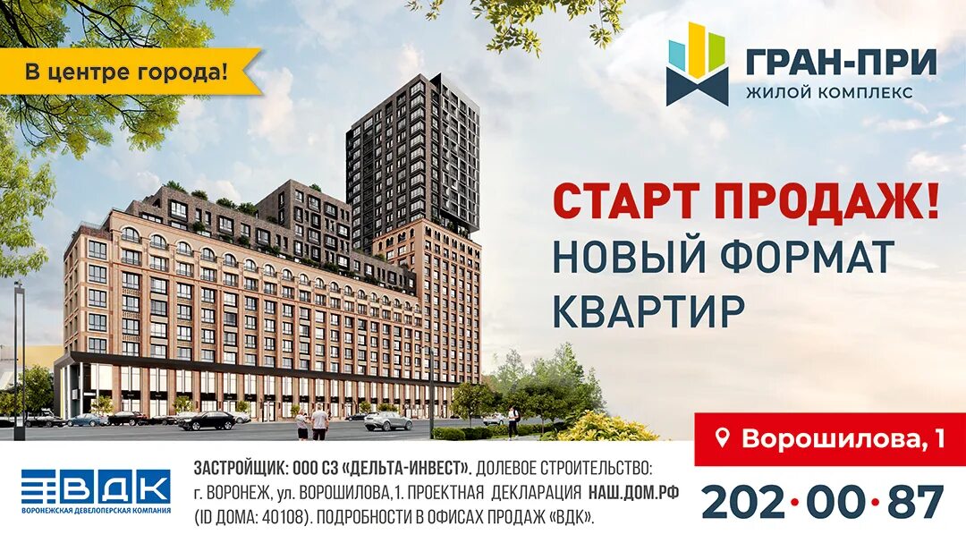 Жк квартиры старт продаж. Старт продаж жилого комплекса. Старт продаж ЖК. ЖК Рижский Екатеринбург. Новый Формат квартир.