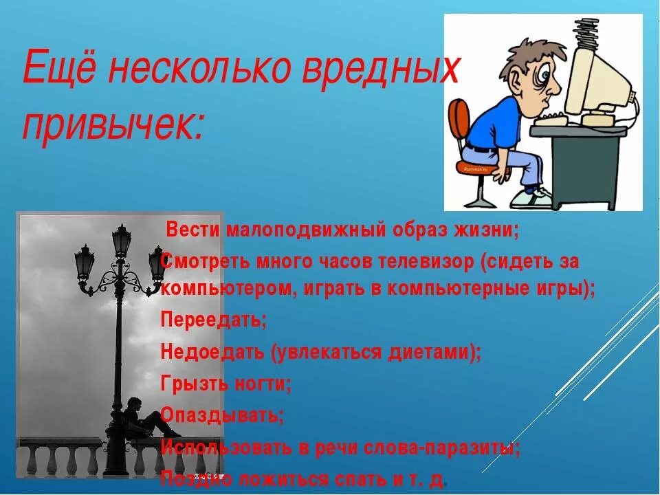 Вредные привычки для начальной школы. Вредные привычки. Профилактика вредных привычек. Слайд вредные привычки. Беседа о вредных привычках.