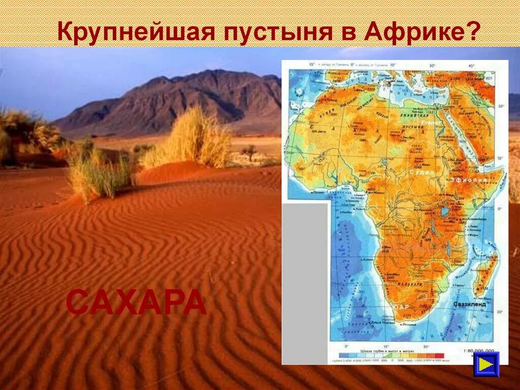 На каком материке крупнейшая пустыня. Пустыни Африки на карте. Карта Африки с пустынями. Крупнейшие пустыни Африки. Крупные пустыни Африки на карте.