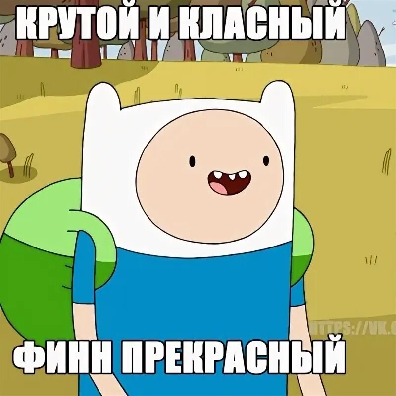 Adventure time финн. Фин фамилия. Финн мертенс арт. Финн парнишка. Финн время приключений.