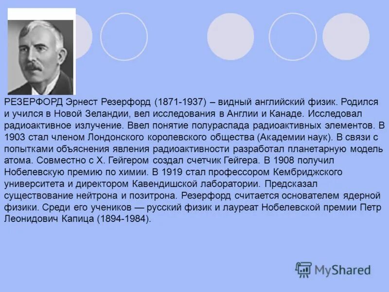 основоположники атомной и ядерной физики. основоположники атомной и ядерной физики. открытия ядерной физики. открытия в ядерной физике. ученые в физике.