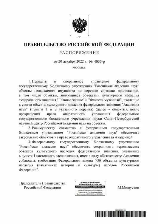 Постановление правительства р. Распоряжение правительства спб. Постановление правительства. 08 2023. Постановление правительства 1242 от 01.