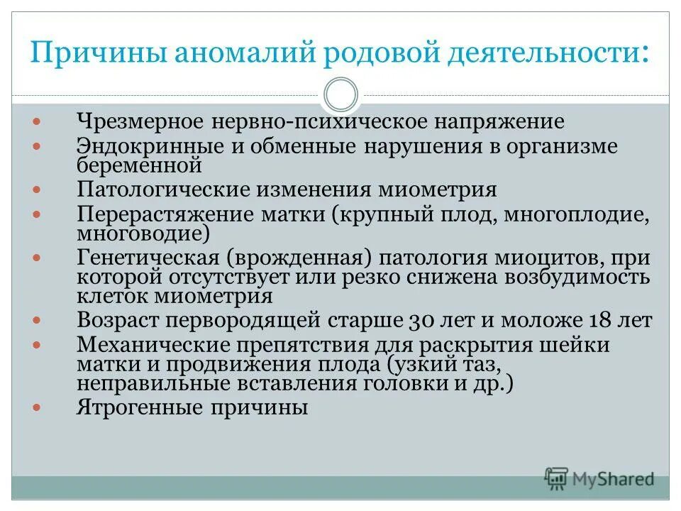 причины аномального развития психики. причины аномалии. патология родовой деятельности.
