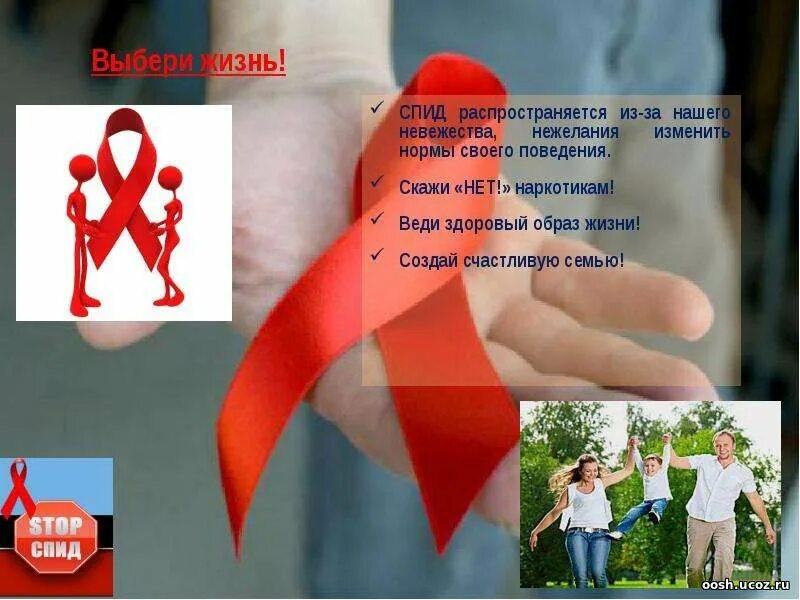 Вич семей. ВИЧ СПИД. Опасность ВИЧ. ВИЧ картинки.
