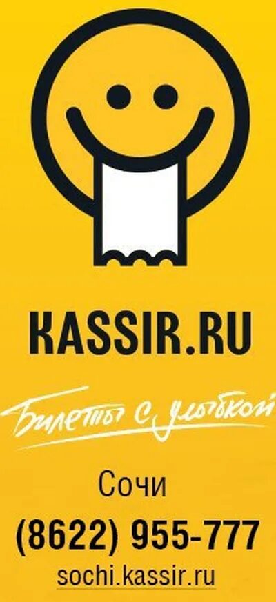 Кассир ру ставрополь. Kassir. Кассир ставрополь билеты. Кассир ру логотип. Афиша кассир ру.